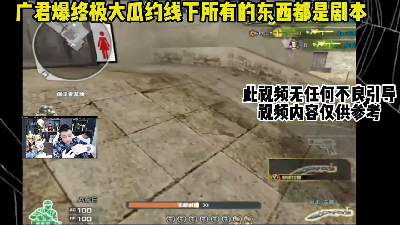 第738集｜广君爆终极大瓜，说之前都是剧本商量好的#穿越火线