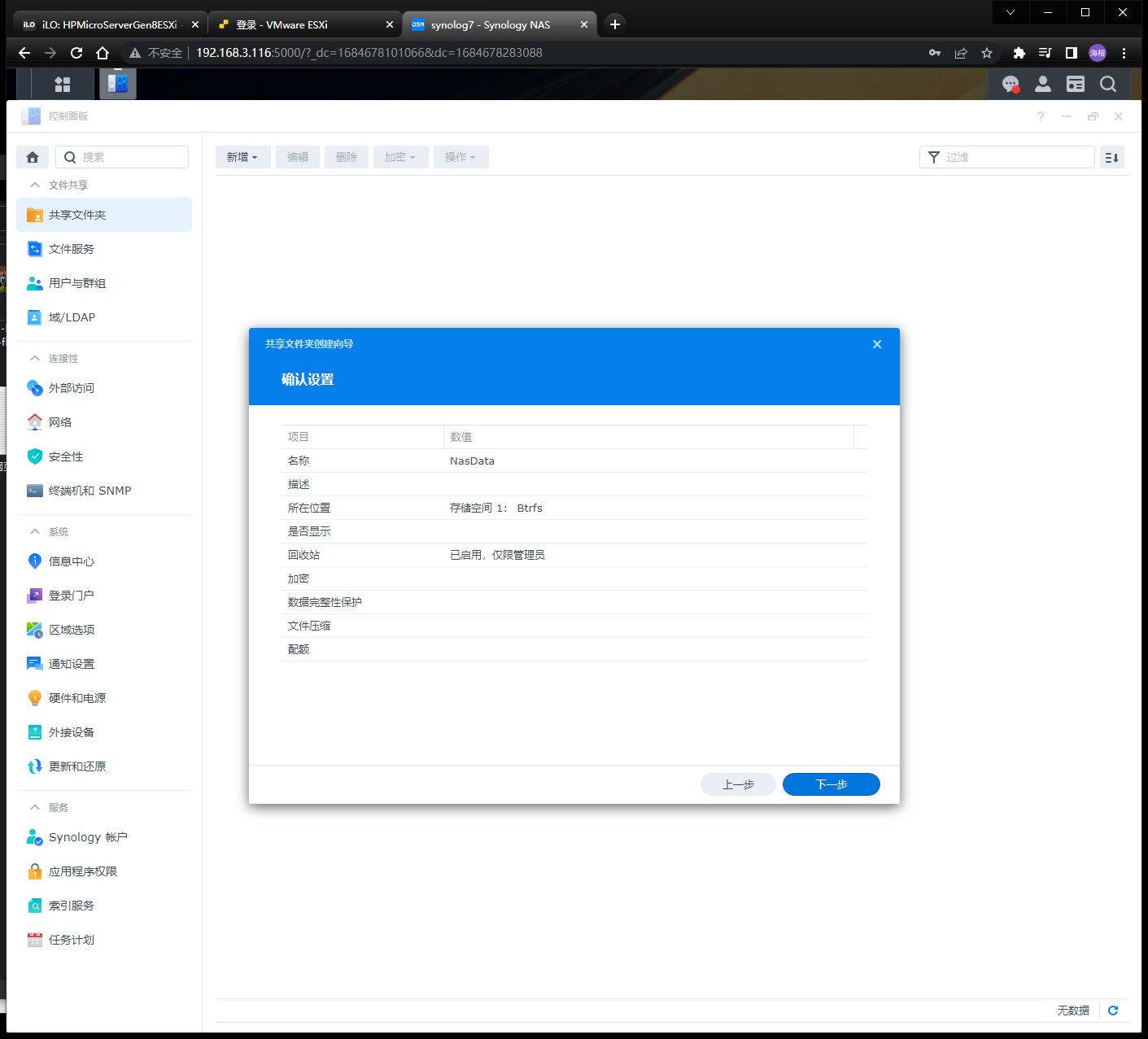 esxi虚拟化群晖安装教程,esxi给群晖nas扩容