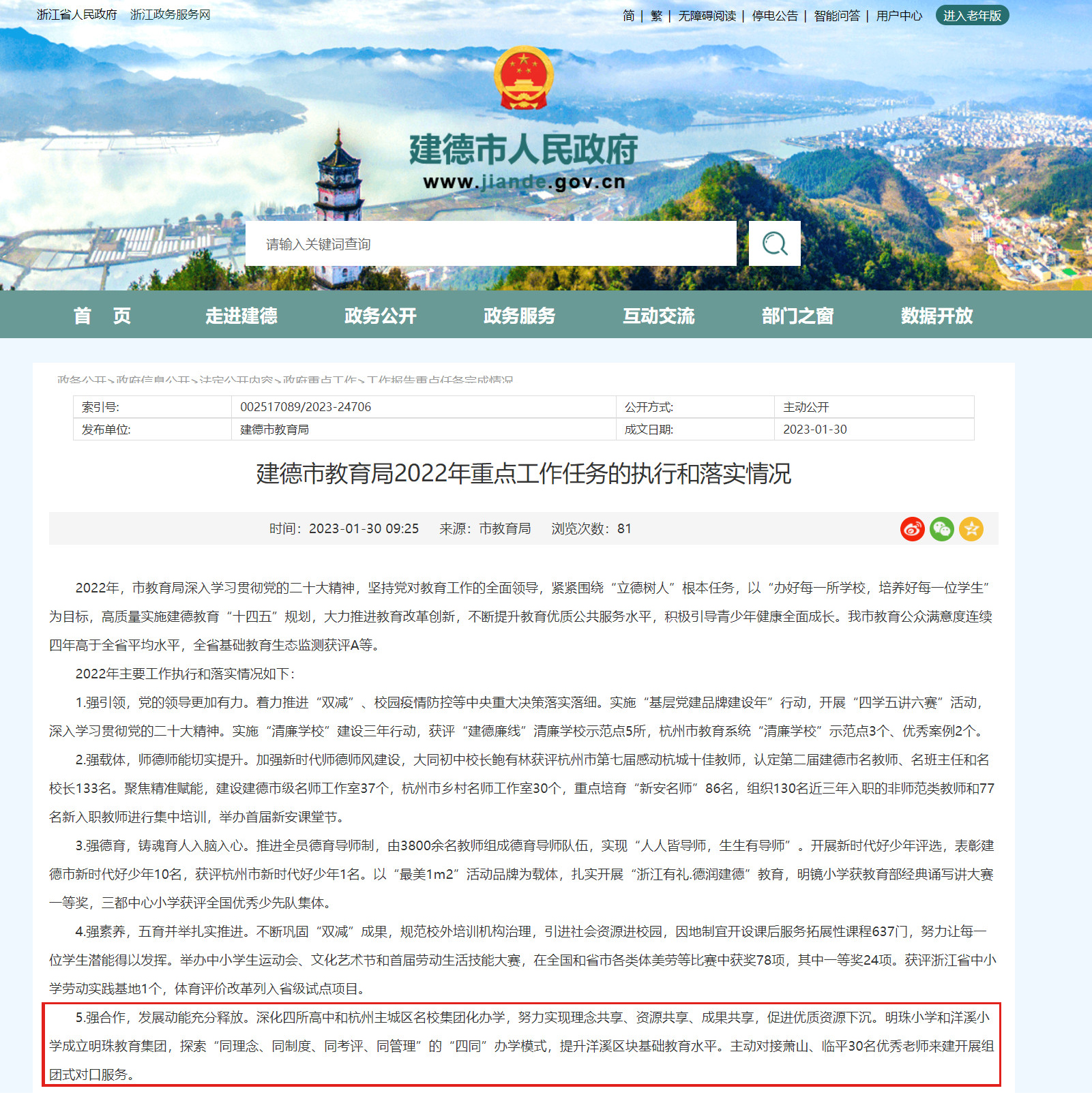 建德洋溪培智学校,洋溪学校新校区