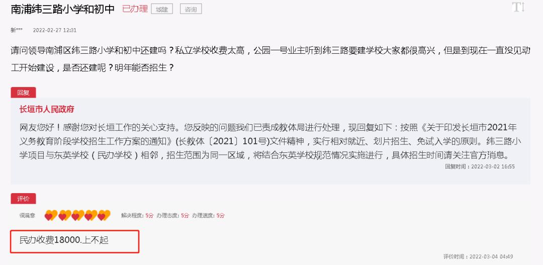 重磅官宣！长垣民转公来了，多个学校“民办转公办”