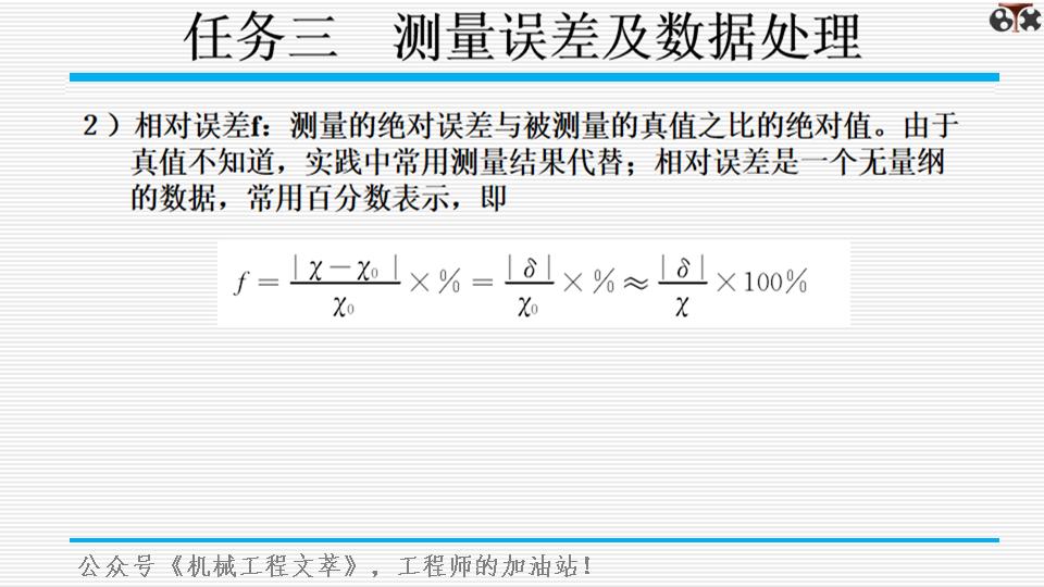 测量学ppt模板,测量基础知识培训ppt