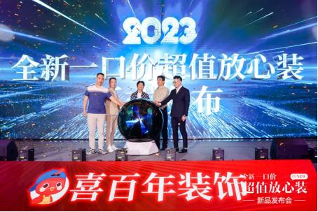 喜百年装饰七星级一口价发布会,喜百年瓷砖新品