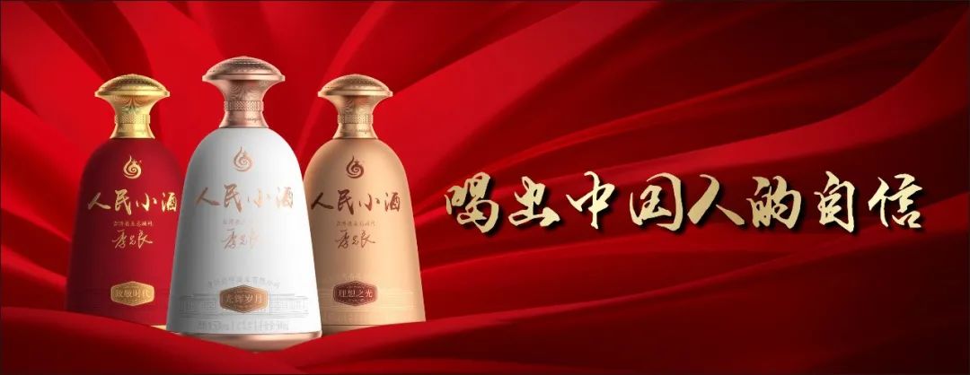 人民小酒品质怎样,人民小酒致敬时代
