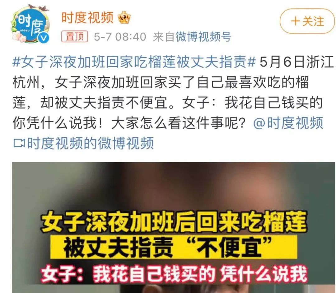 花钱买榴莲被丈夫指责,妻子买榴莲被老公批评原视频