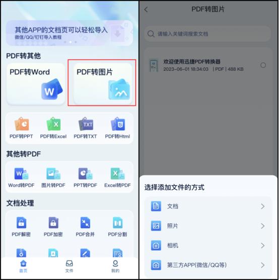 手机pdf怎么转成jpg格式的文件,ps怎么将pdf格式的图片转换成jpg