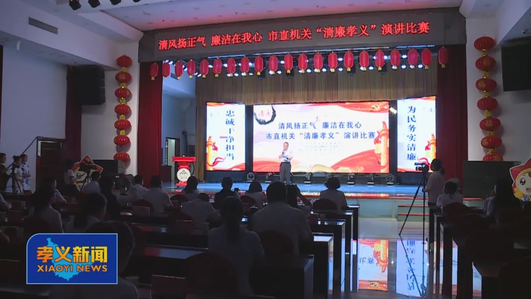 清廉家风演讲比赛,清廉机关演讲比赛