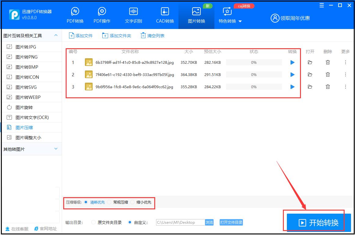 图片压缩到100k的方法,电脑图片压缩方法