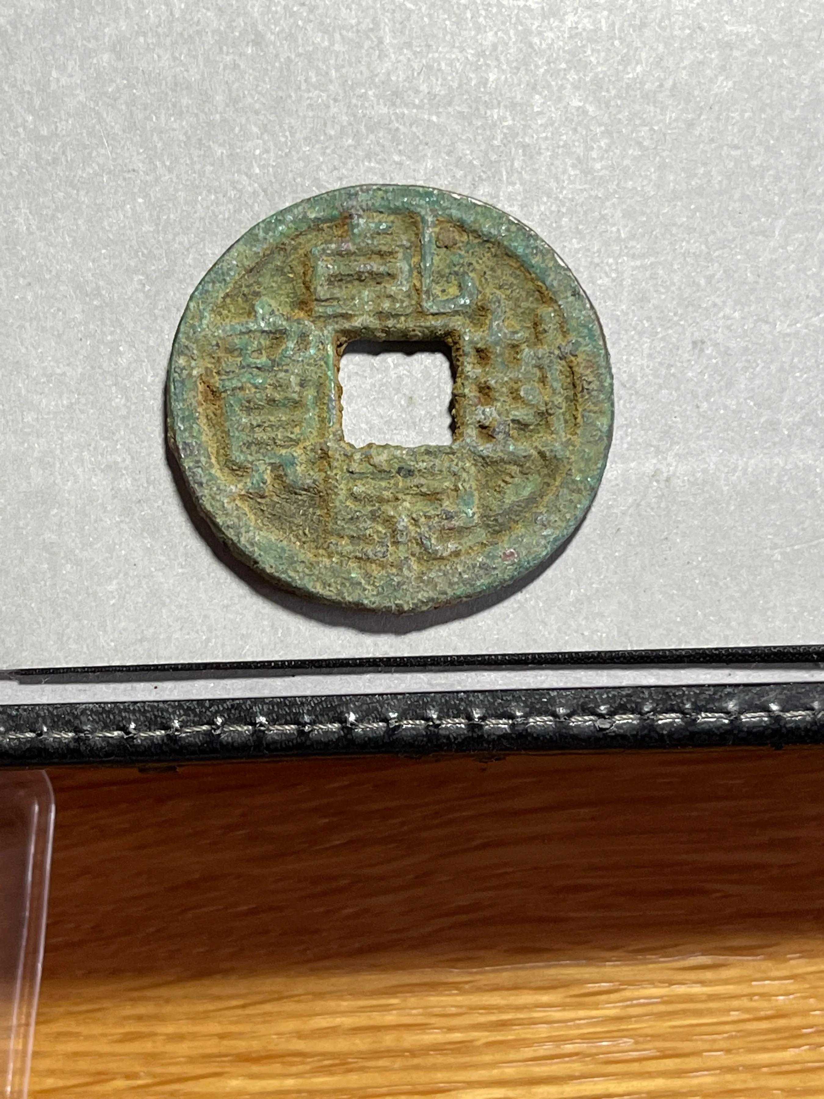 五代十国所铸钱币,五代十国时期南汉南楚的铸币