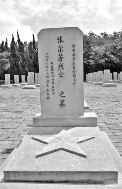 张尔芳烈士永垂不朽,女烈士张尔芳