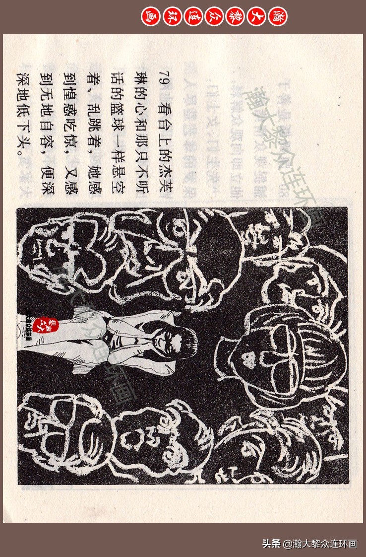 瀚大黎众连环画梅氏水浒故事,瀚大黎众仲伟连环画