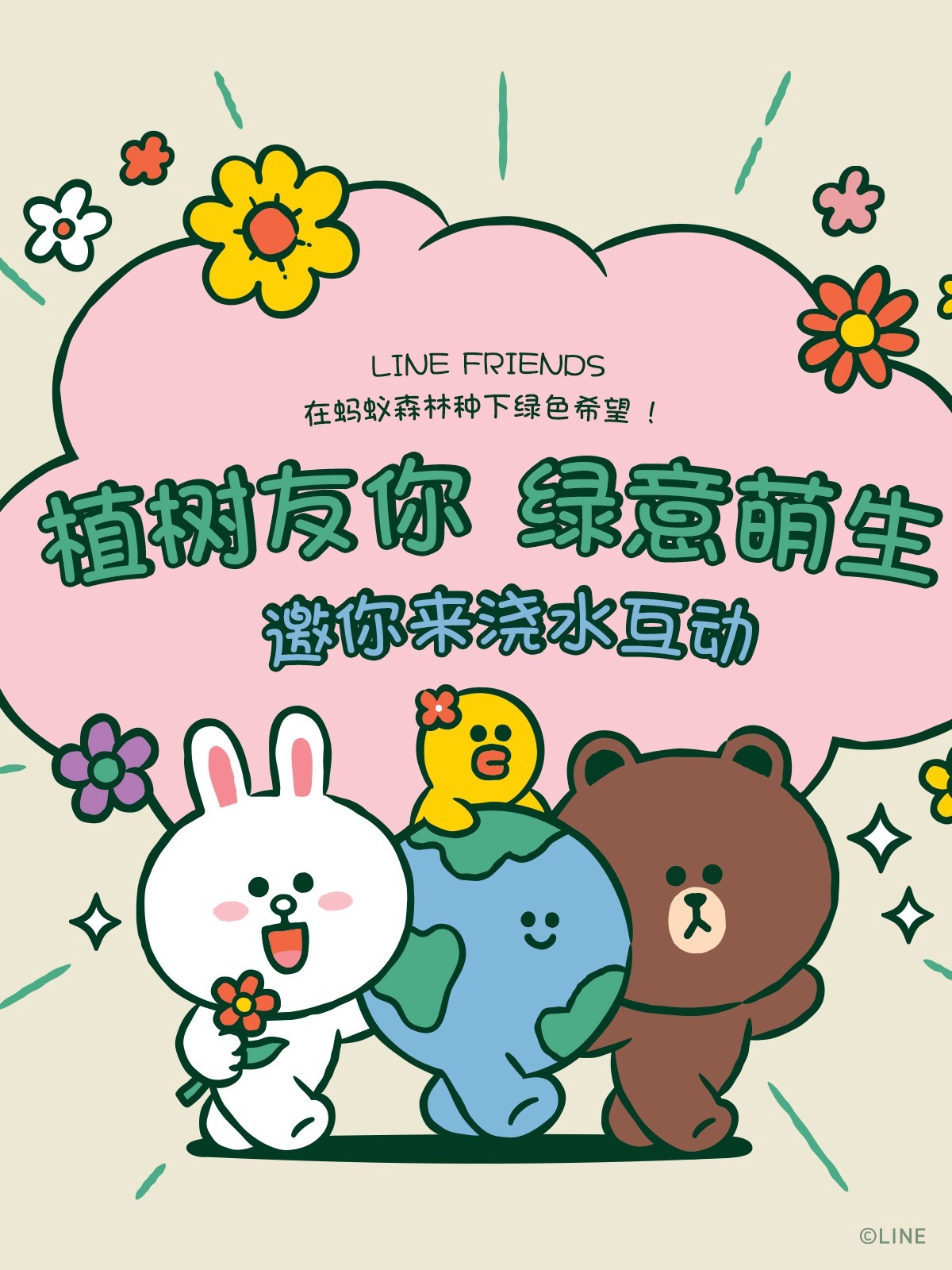 linefriendsbingo活动,linefriends新年快乐