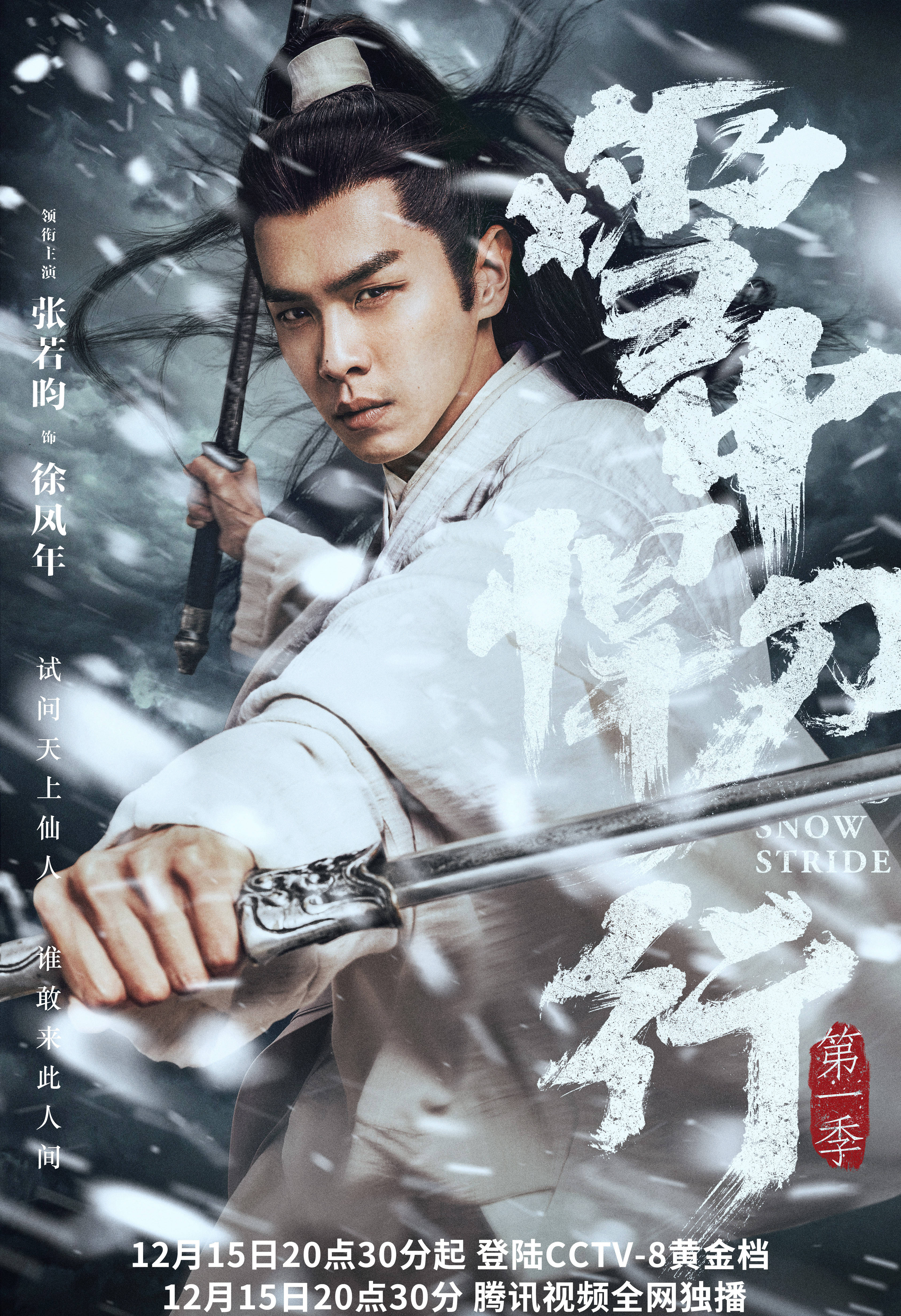 雪中悍刀行几月开播,雪中悍刀行第二季何时能播出