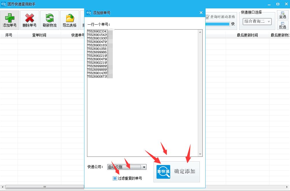 教你如何批量查询快递单号,中通快递怎样批量查询单号