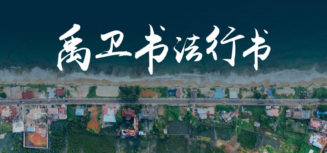 ppt书法字体错落排版步骤,ppt书法字体怎么弄