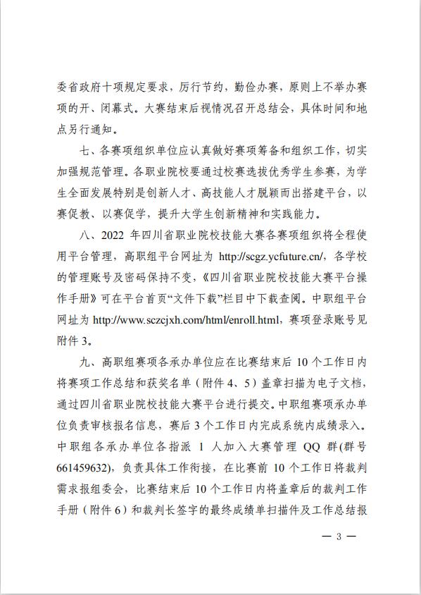 全国职业院校技能大赛获奖四川,2021年四川职业院校技能大赛喜报