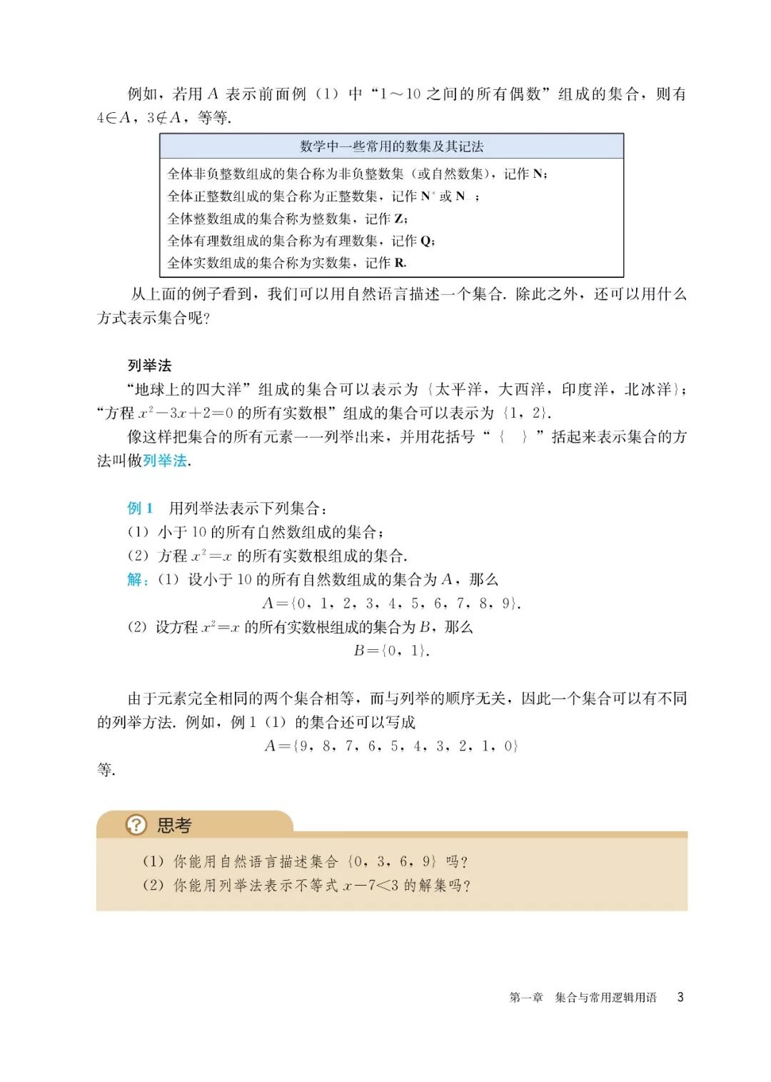 高中选择性必修一数学课本电子版,高一数学必修一课本电子版2022
