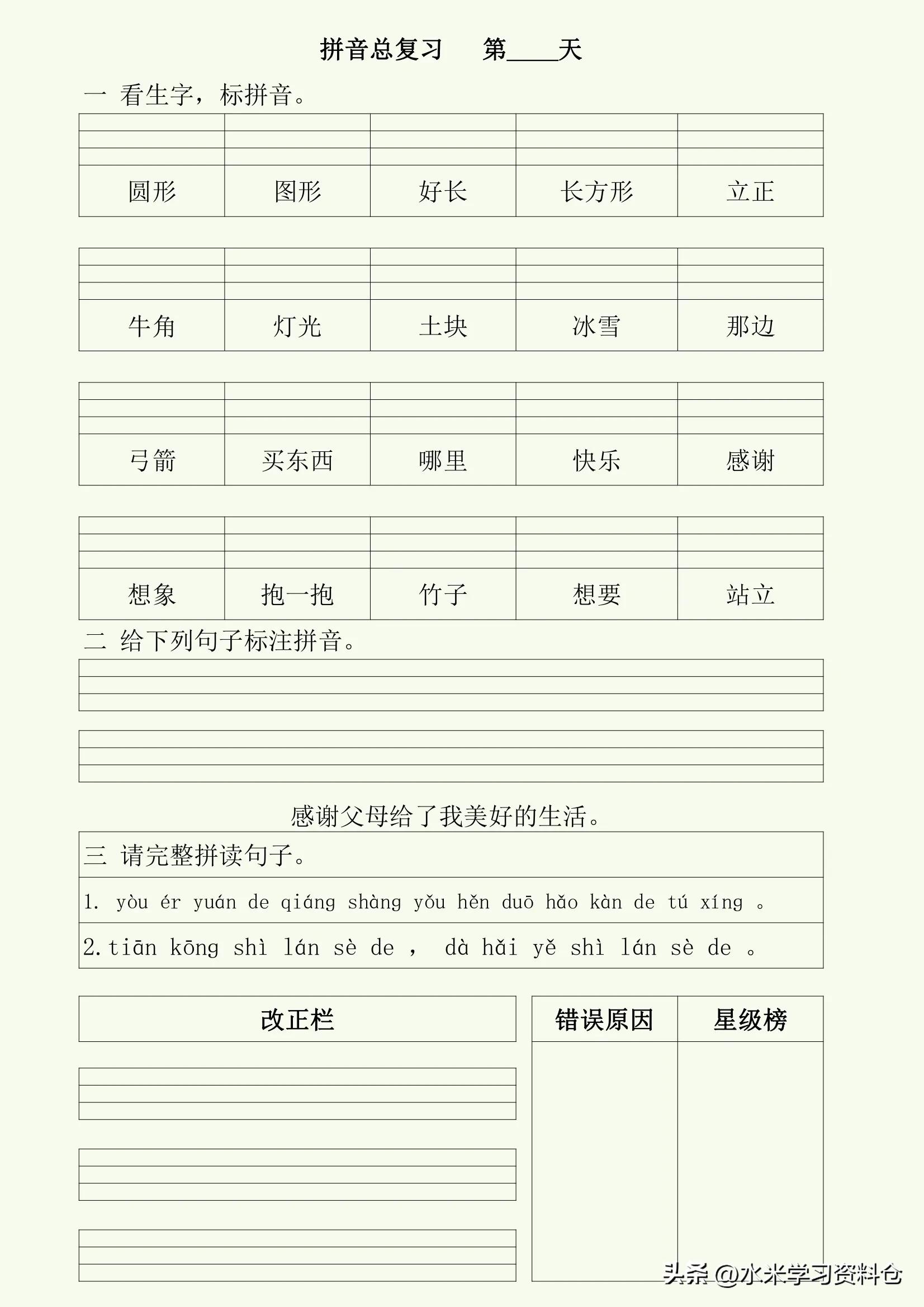 一年级下册看拼音写词语生字注音,学拼音时记生字技巧