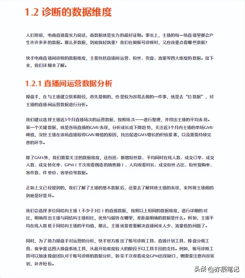 直播操盘手必备书籍,操盘手直播操盘全过程