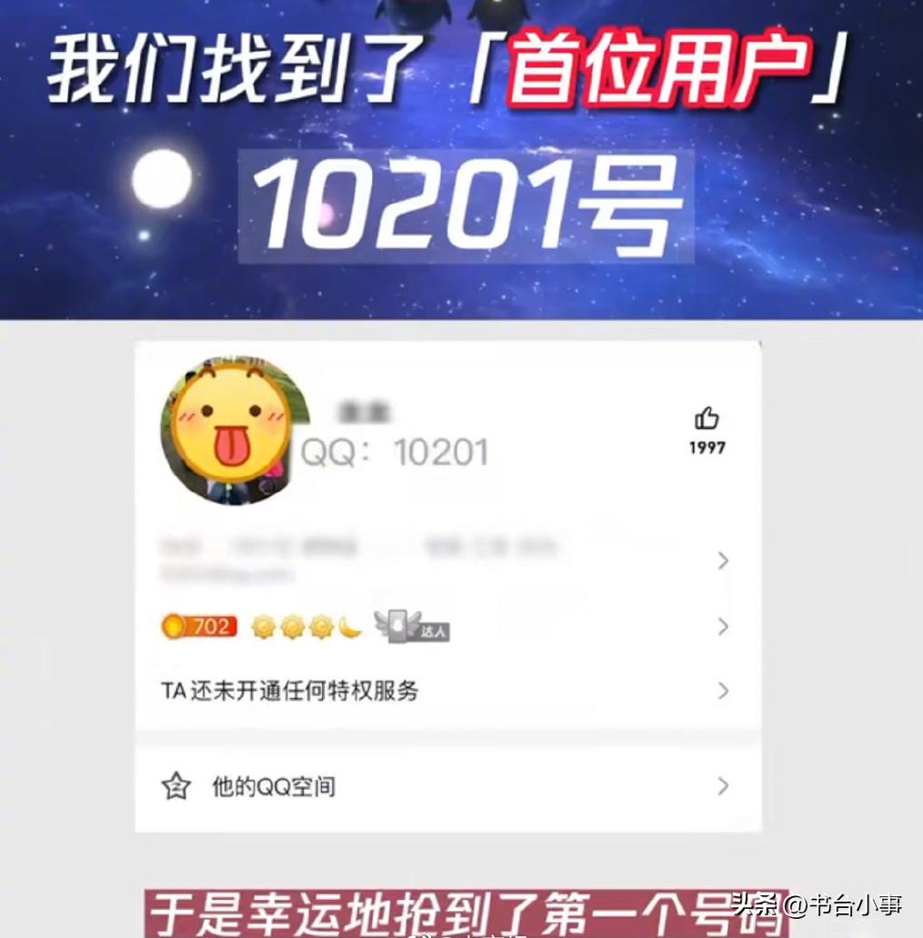 qq等级最高的用户是谁,qq第一代用户哪一年