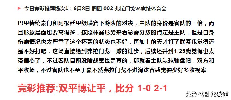 今日竞彩推荐：四串一扫盘运用多年盘口知识，解析足球赛事预测！