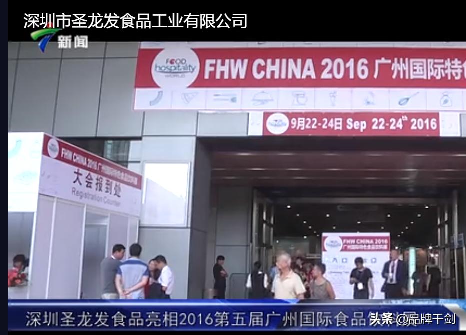 圣龙发食品公司董事长流落街头,深圳圣龙发食品现在董事长