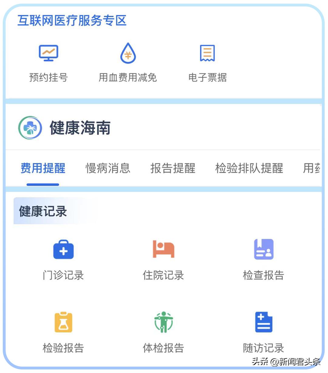 足不出户享互联网医疗健康服务，“海南健康岛”微信小程序上线啦
