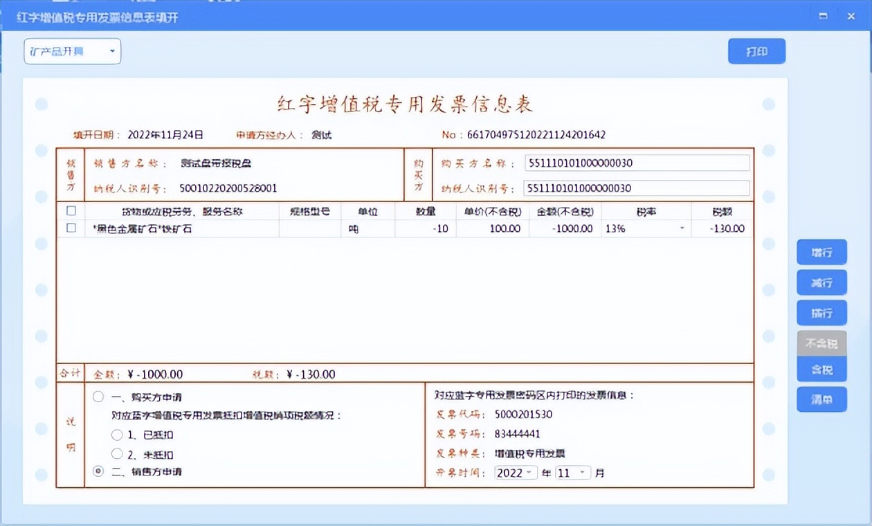 增值税发票税控*票开**软件(金税盘版)V2.0,V2.0.52_ZS_20221130