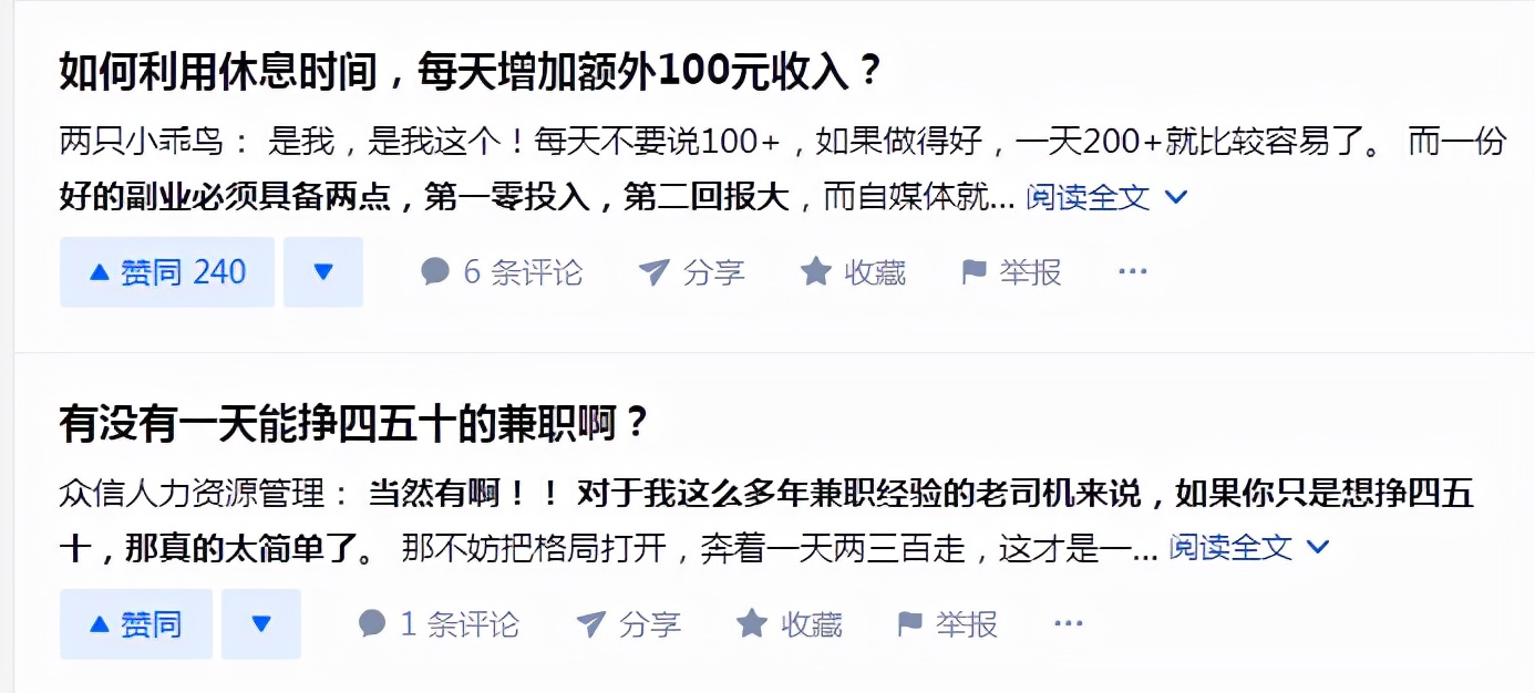 知乎上的这些“兼职”信息，您上当了吗？