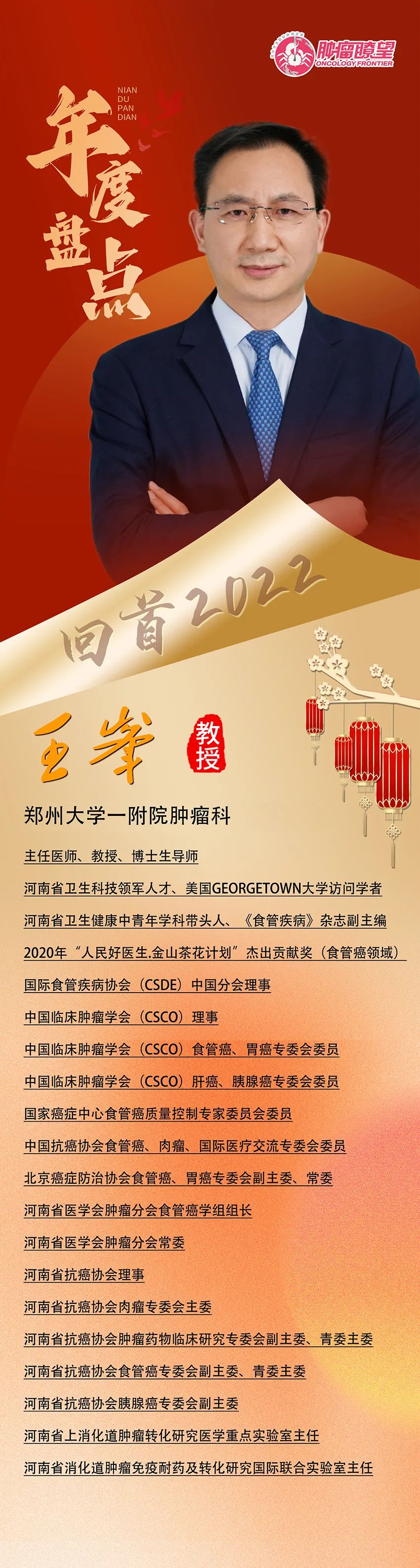 治疗食管癌的顶级专家,王峰医生食管癌