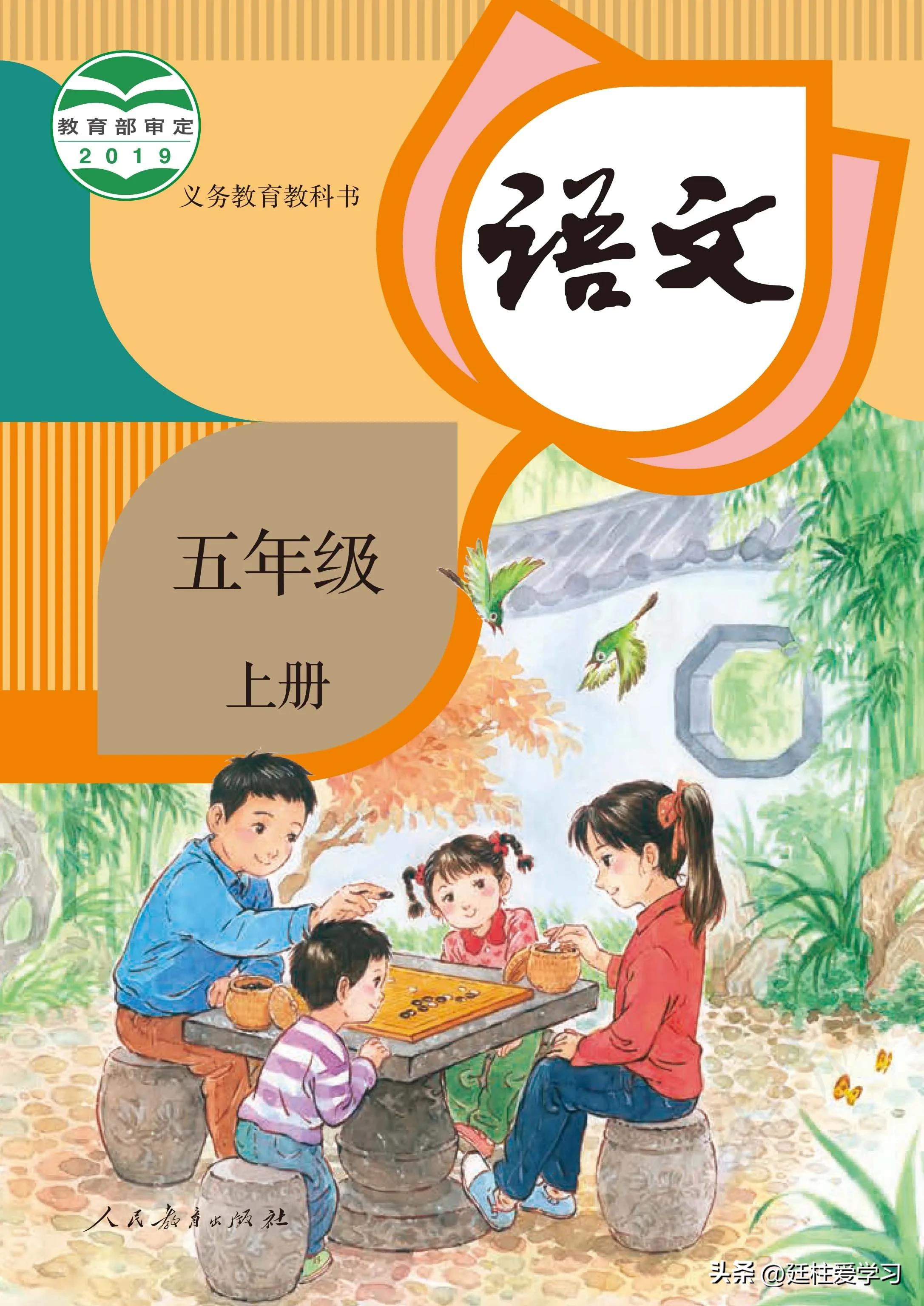 小学语文五年级上册22课,小学语文五年级上册知识点