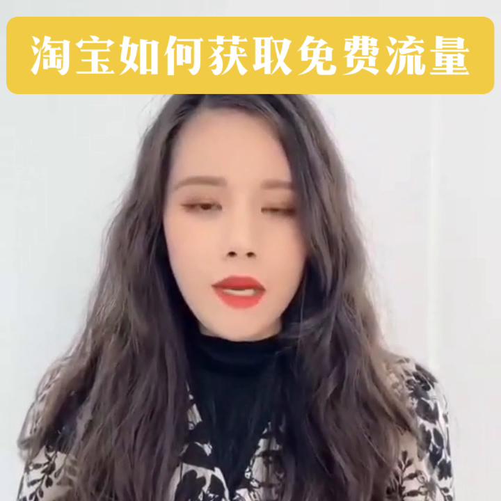 淘宝免费流量起不来原因,淘宝开直通车怎么带动免费流量