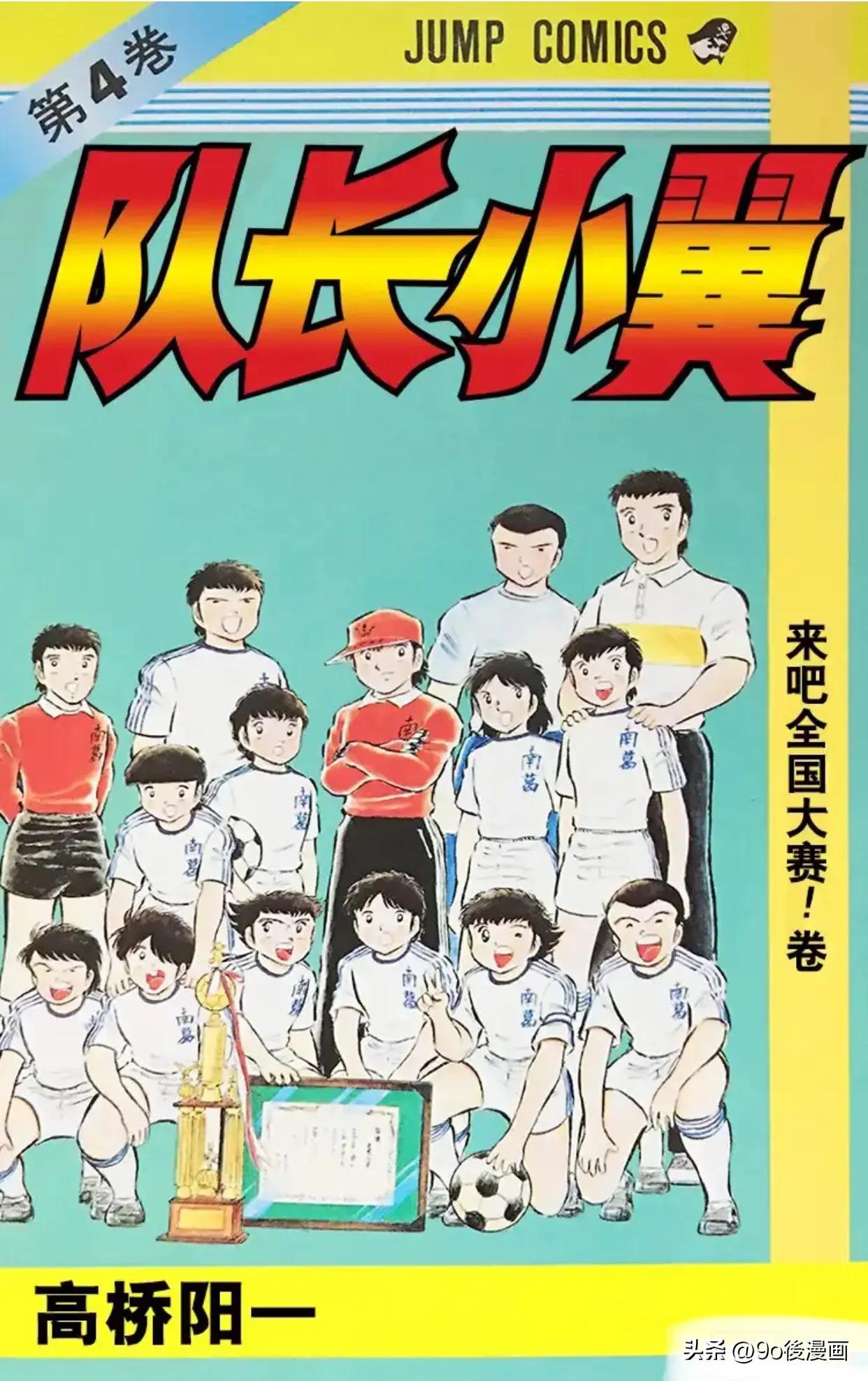 足球小将最后一话,圣诞足球小将第14集