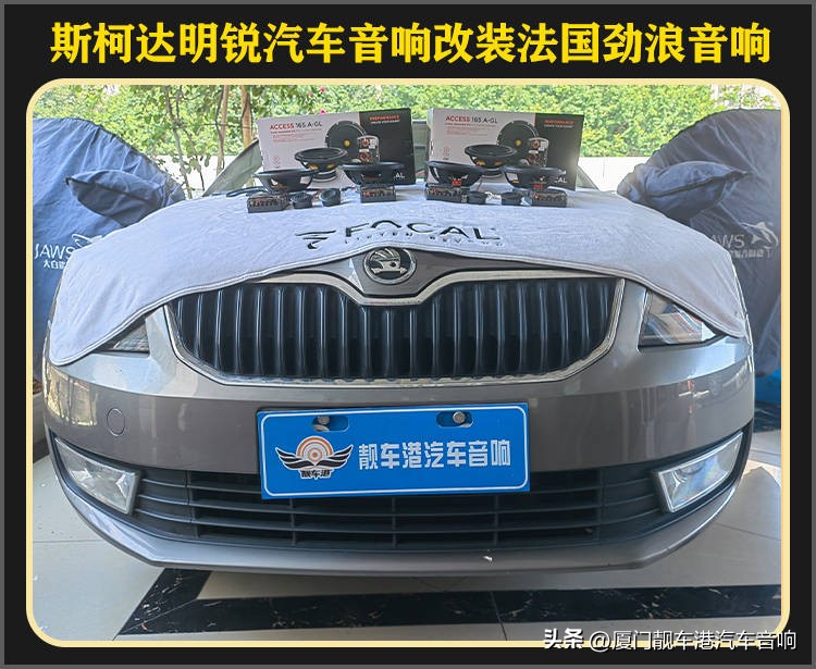 大连斯柯达明锐改音响,斯柯达明锐音响改装苏州