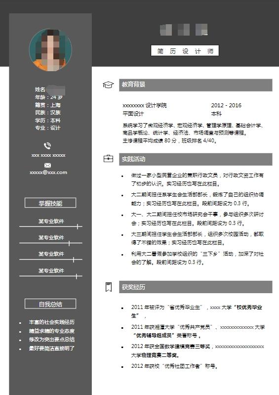 完美的简历，必须要包含这些！