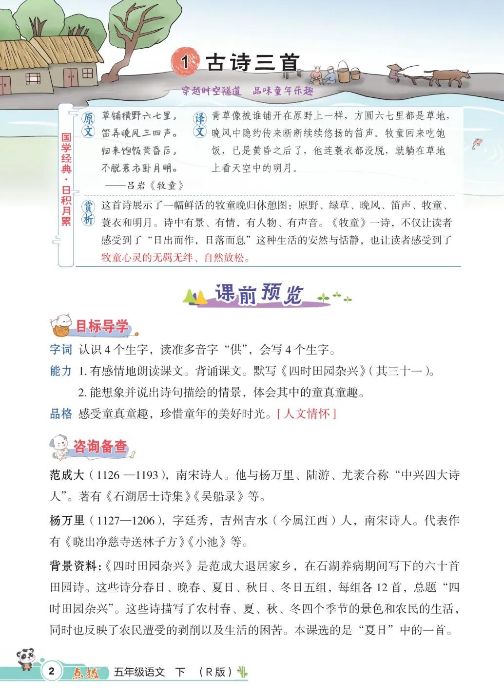 五年级下册第一单元语文知识总结,五年级下册第一单元知识小结语文