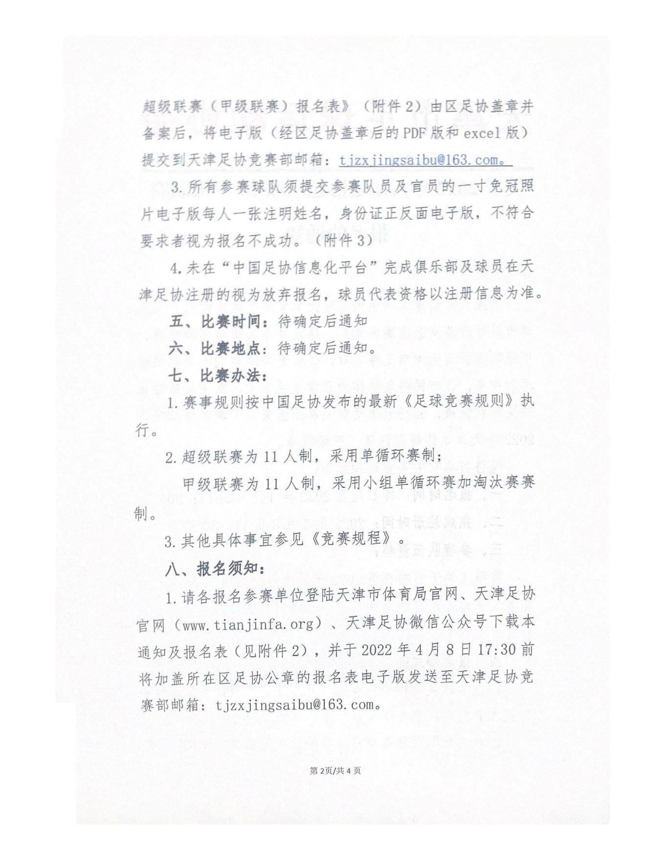 2023天津足协甲级联赛开幕式,2024天津足协超级联赛赛程
