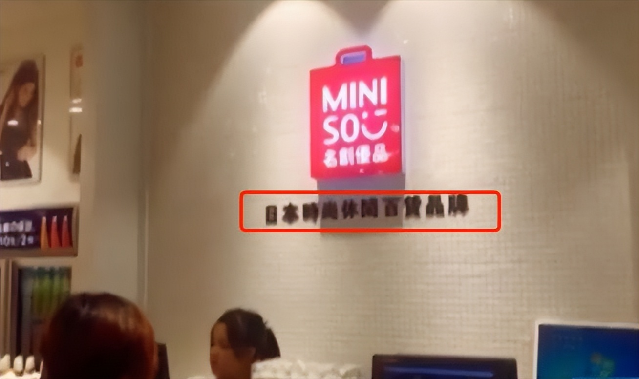 名创优品日本货是真的吗,名创优品日本货