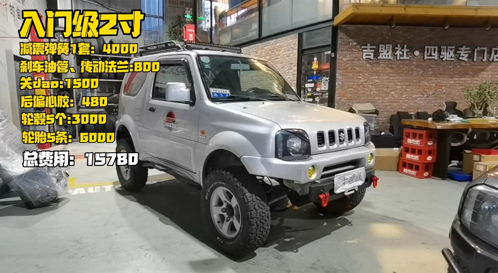 新款铃木吉姆尼2寸升高改装方案,铃木吉姆尼1.3l如何升级1.6