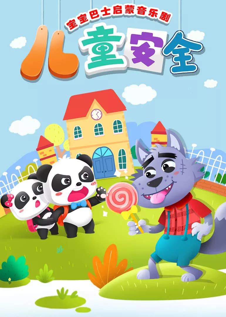 宝宝巴士奇妙救援队马上出发,宝宝巴士奇妙救援队全部玩具