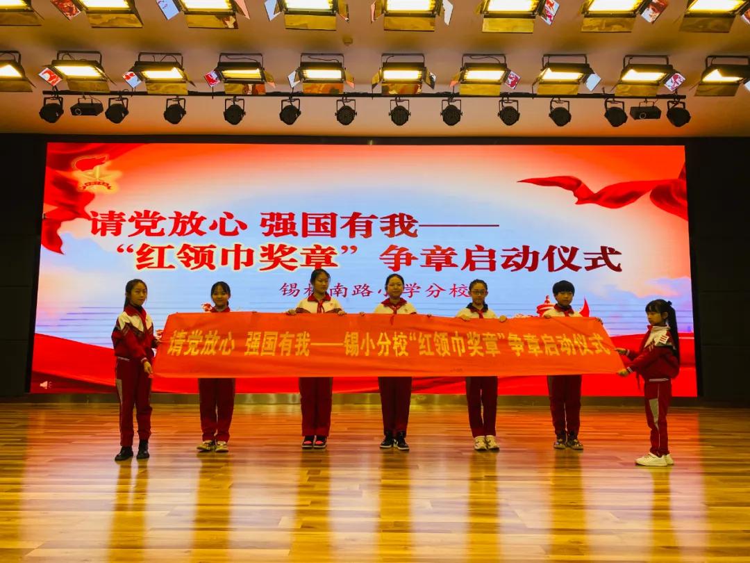 锡山小学红领巾奖章,小学举行红领巾争章仪式