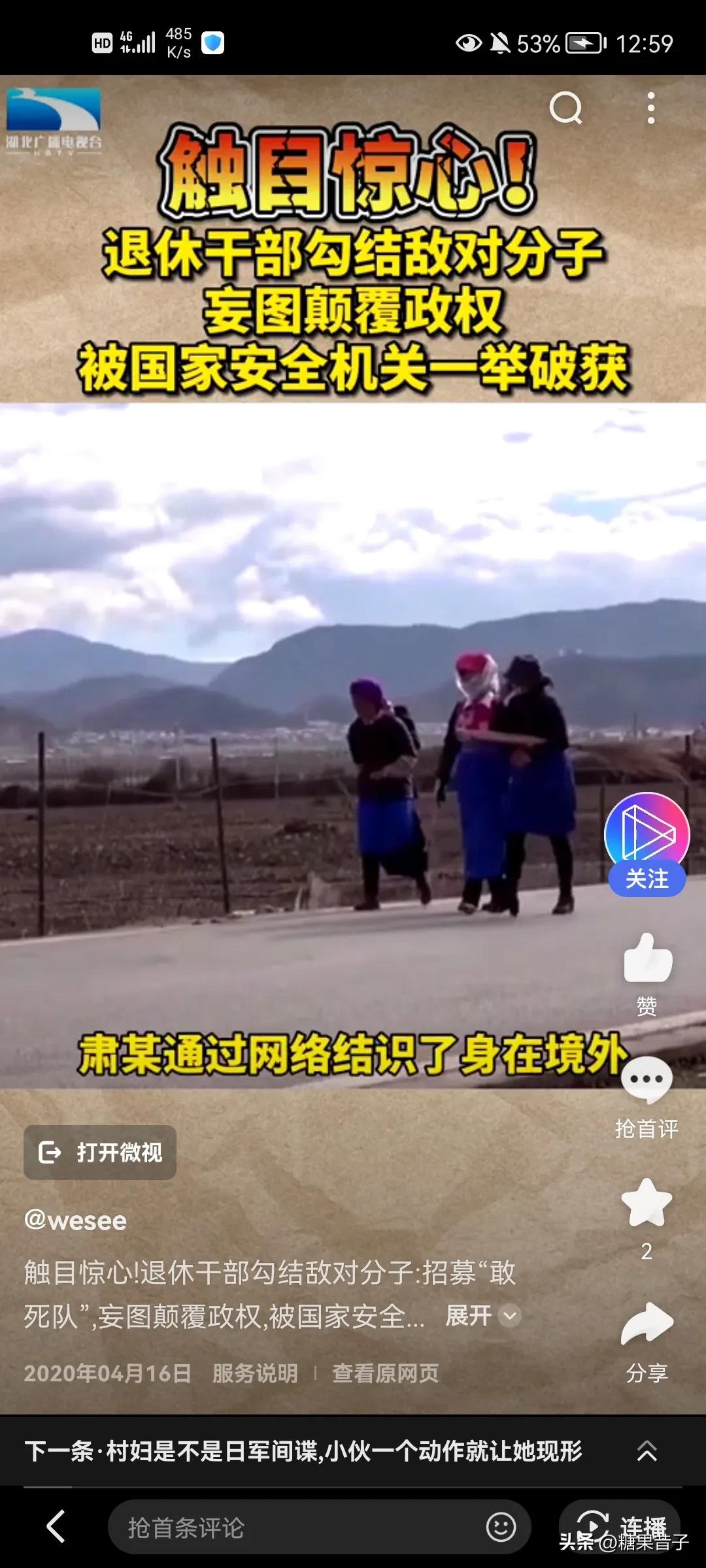 退休干部勾结境外组织，为了利益甘愿当间谍，还妄想*翻推**国家政权