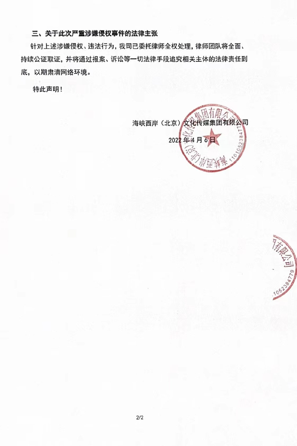 龚俊隐私权纠纷,龚俊被人捏造事件