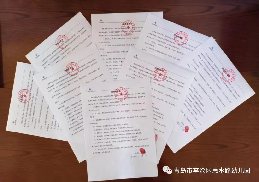 李沧区惠水路幼儿园,幼儿园师德师风专项整治行动总结