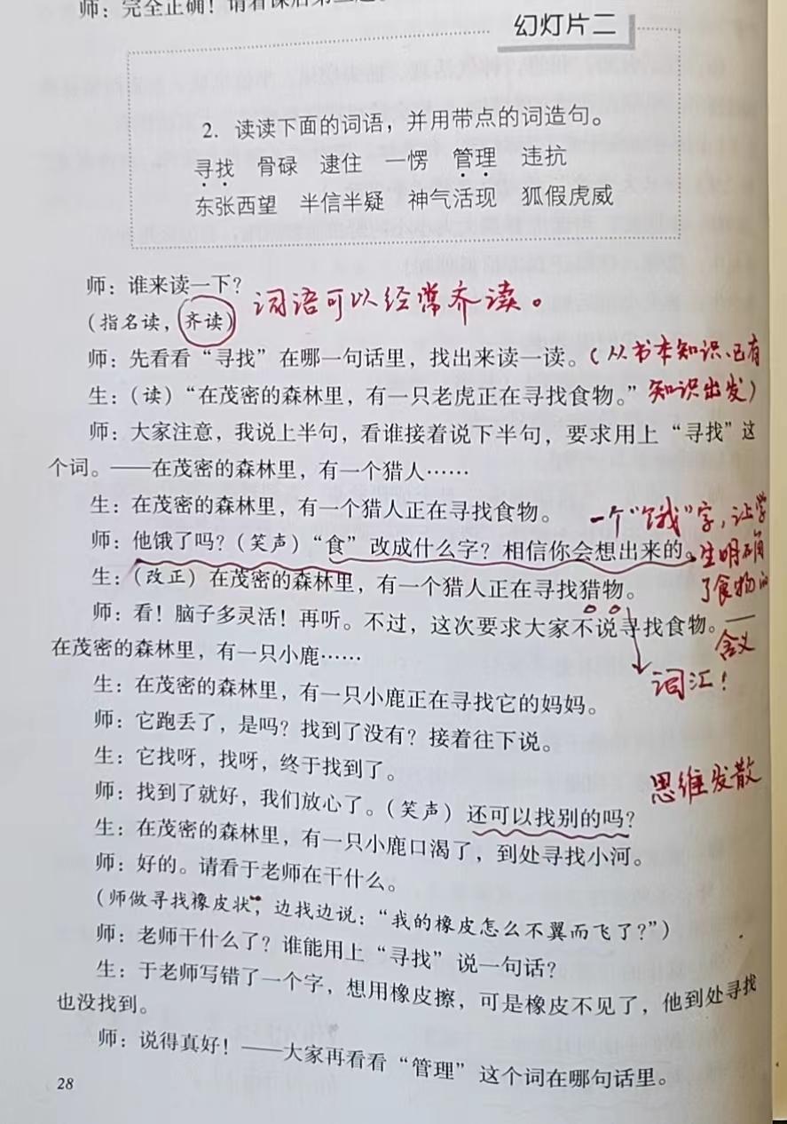 特级教师于永正指导造句，有两大高超之处
