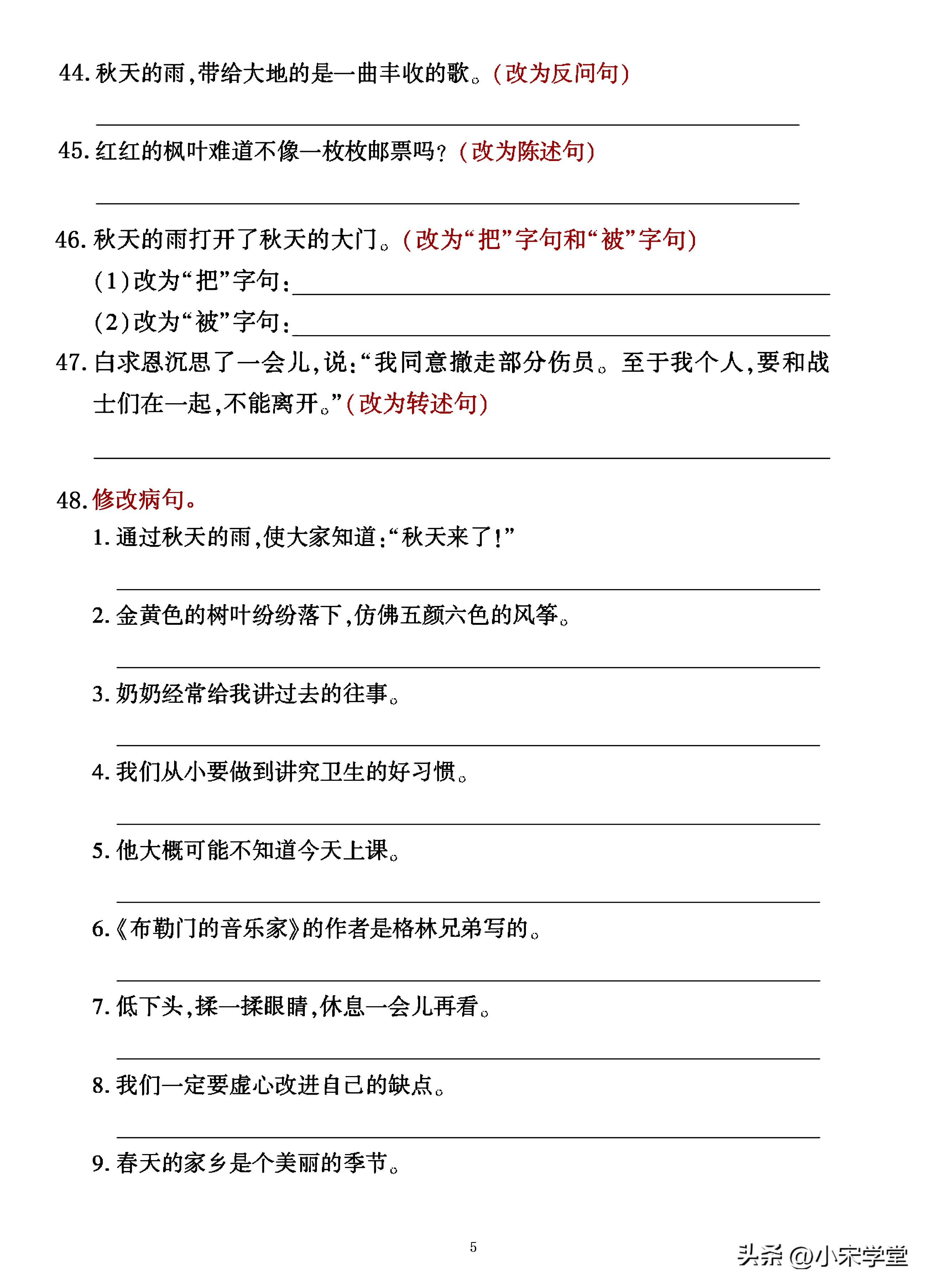 部编版语文三年级上册句子复习,三年级上语文53单元归类复习