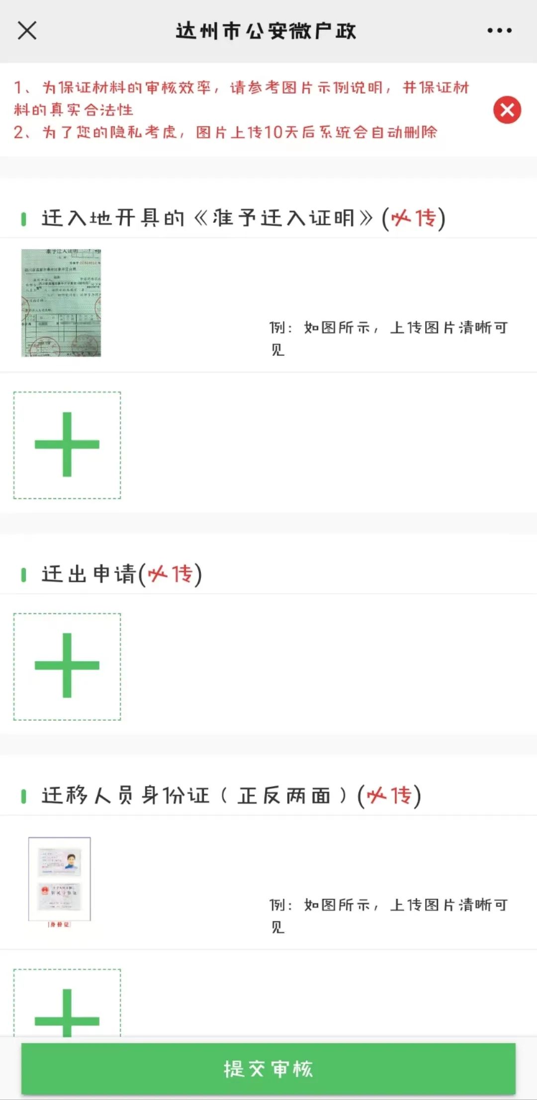 户口办理微户政,微户政可以直接去办理落户吗