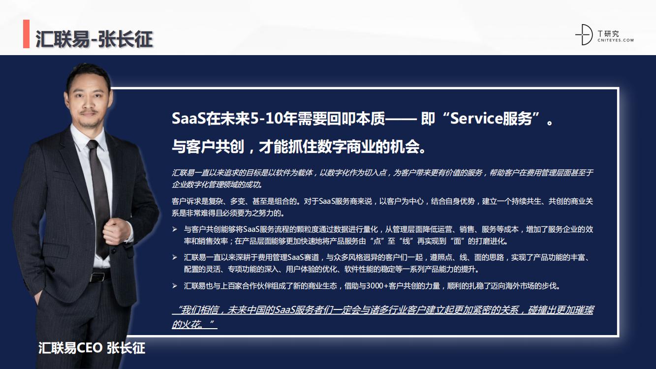 saas行业深度分析,中国跨境电商saas行业研究报告
