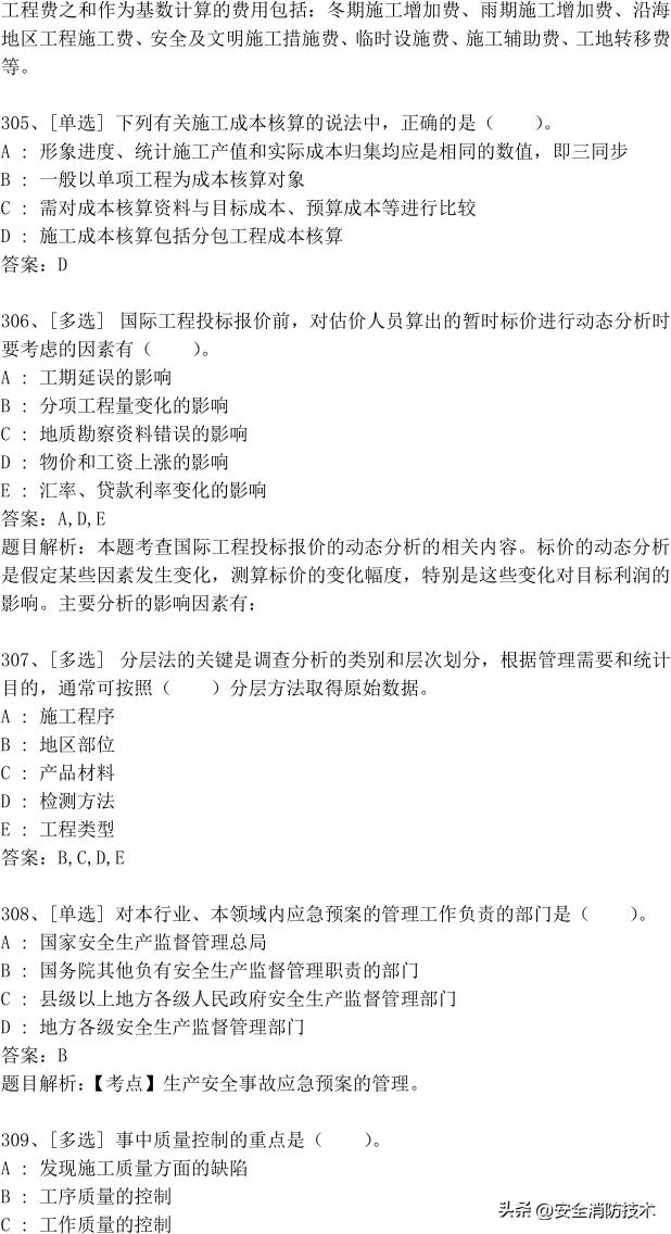 2023年一级建造师473道最新题题库精选