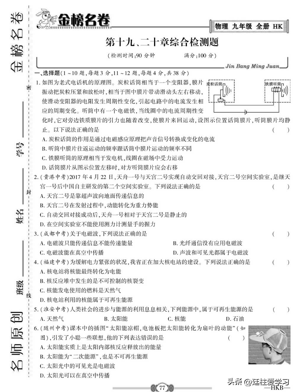 九年级物理下册沪粤版教学视频,九年级上册物理沪科版欧姆定律