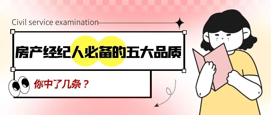 优秀经纪人,成为优秀经纪人的五大准则